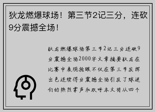 狄龙燃爆球场！第三节2记三分，连砍9分震撼全场！